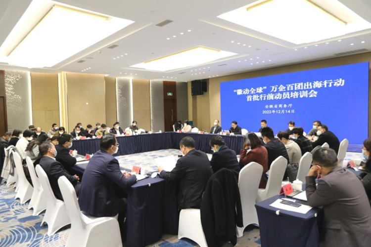 A training activity is held as a warm-up before the local enterprises start their overseas trips to seek business opportunities with government support, in Hefei, east China's Anhui Province, on December 14 (XINHUA)