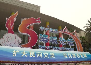The 15th Straits Forum kicks off in Xiamen, Fujian Province, on June 16, 2023. Photo: VCG