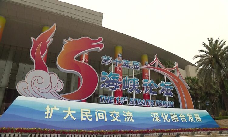 The 15th Straits Forum kicks off in Xiamen, Fujian Province, on June 16, 2023. Photo: VCG