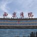 Xijing Hospital in Xi'an, Shaanxi province. [Photo/VCG]