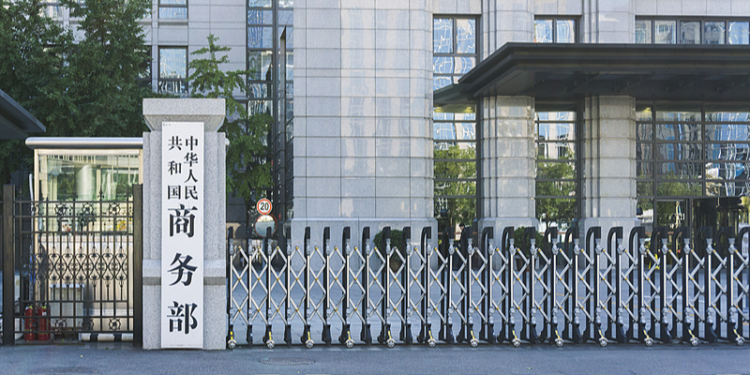 The Chinese Ministry of Commerce in Beijing, China. /CFP
