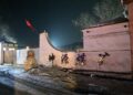This photo taken on Dec 21, 2023 shows a gate of the Kunyuan coal mine in Hengshan district, Jixi, Northeast China's Heilongjiang province. [Photo/Xinhua]