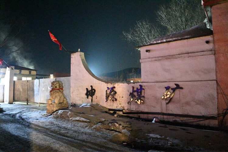 This photo taken on Dec 21, 2023 shows a gate of the Kunyuan coal mine in Hengshan district, Jixi, Northeast China's Heilongjiang province. [Photo/Xinhua]