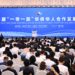 The first Belt and Road Conference for Overseas Chinese Cooperation and Development opens in southwest China's Chongqing Municipality, July 17, 2025. /VCG