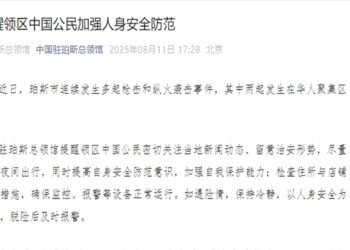 Photo: Screenshot from the Chinese Consulate-General in Perth