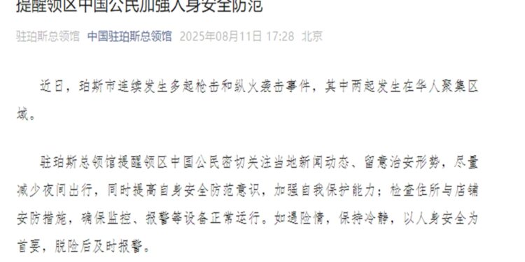 Photo: Screenshot from the Chinese Consulate-General in Perth