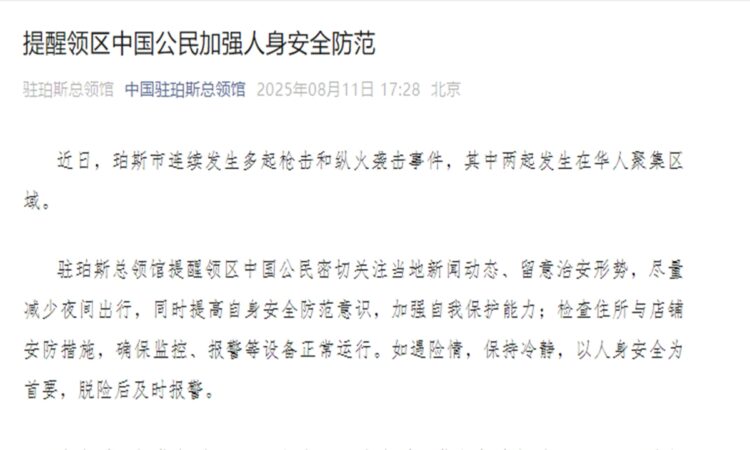 Photo: Screenshot from the Chinese Consulate-General in Perth